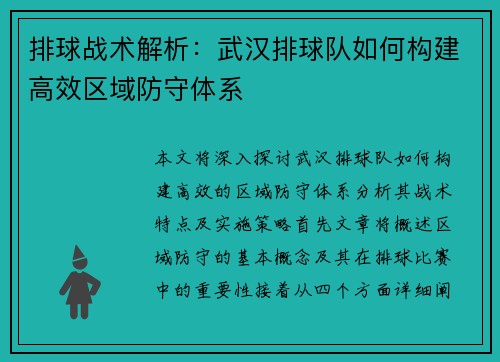 排球战术解析：武汉排球队如何构建高效区域防守体系