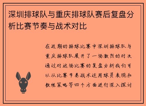 深圳排球队与重庆排球队赛后复盘分析比赛节奏与战术对比