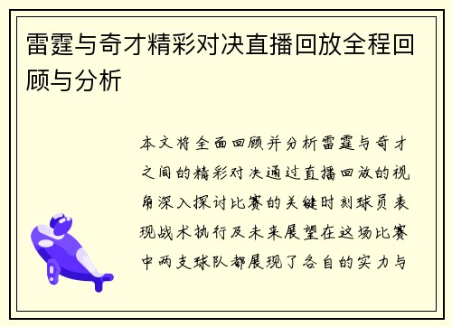 雷霆与奇才精彩对决直播回放全程回顾与分析